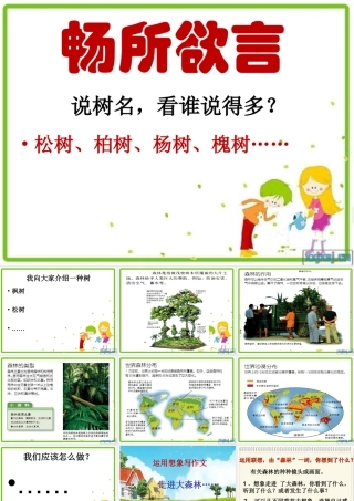 想象作文《想象走进大森林》