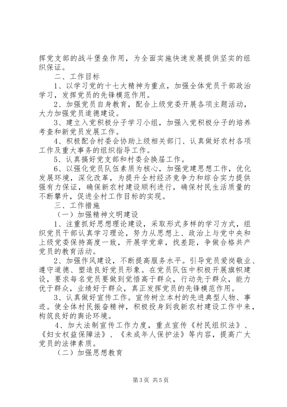 村党总支XX年度工作计划_第3页