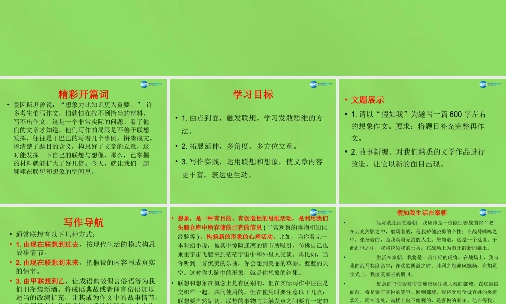 七年级语文上册 第六单元 写作 发挥联想和想象课件 (新版)新人教版