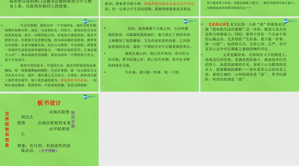 七年级语文上册 第六单元 写作 发挥联想和想象课件 (新版)新人教版