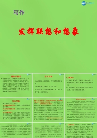 七年级语文上册 第六单元 写作 发挥联想和想象课件 (新版)新人教版