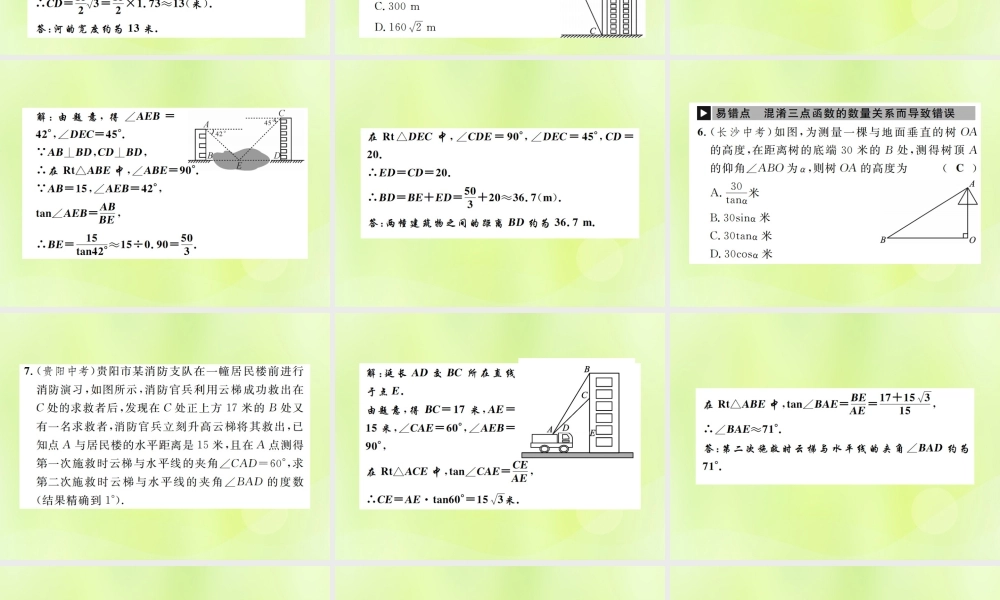 九年级数学下册 第二十八章 锐角三角函数 282 解直角三角形及其应用 2822 应用举例 第1课时 与视角有关的解直角三角形应用题课件 (新版)新人教版 课件