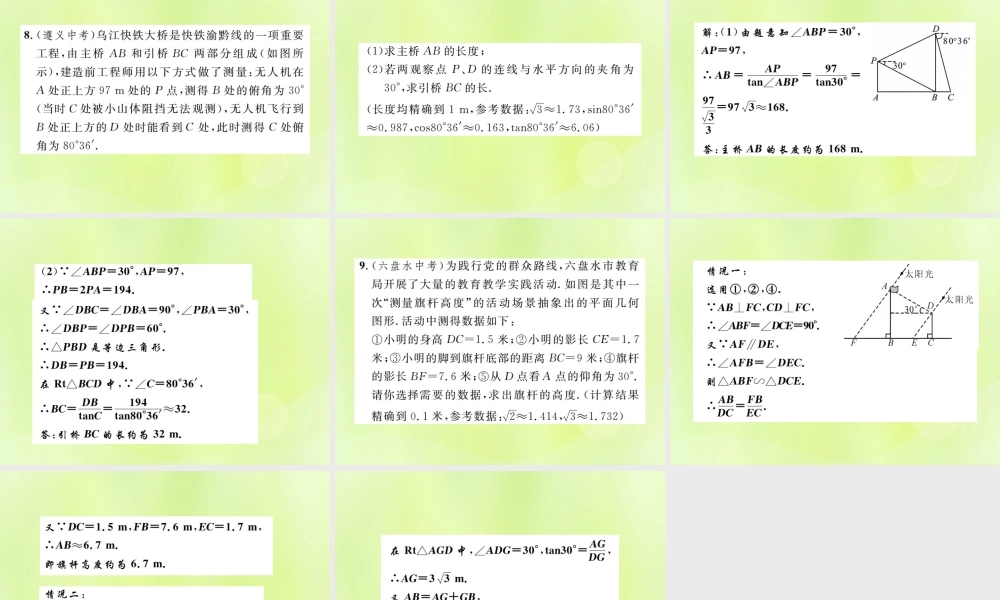 九年级数学下册 第二十八章 锐角三角函数 282 解直角三角形及其应用 2822 应用举例 第1课时 与视角有关的解直角三角形应用题课件 (新版)新人教版 课件