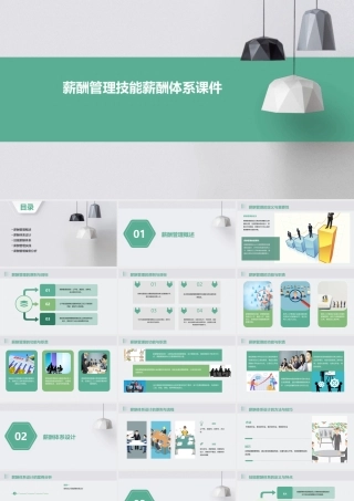 薪酬管理技能薪酬体系课件