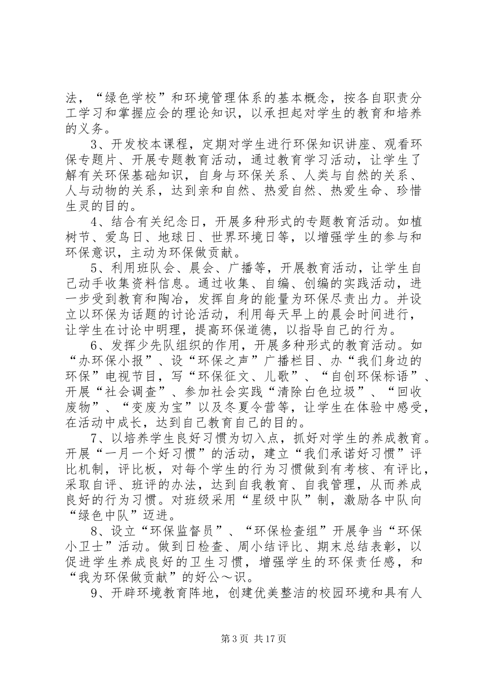 学校”计划(精选多篇)_第3页