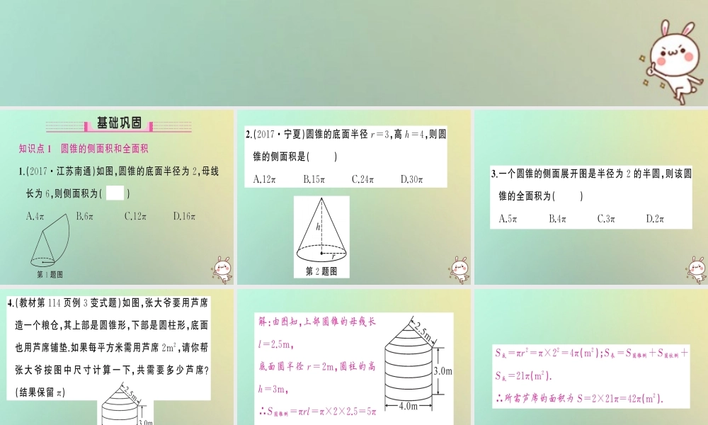九年级数学上册 第二十四章 圆 244 弧长和扇形面积 第2课时 圆锥的侧面积与全面积习题课件 (新版)新人教版 课件
