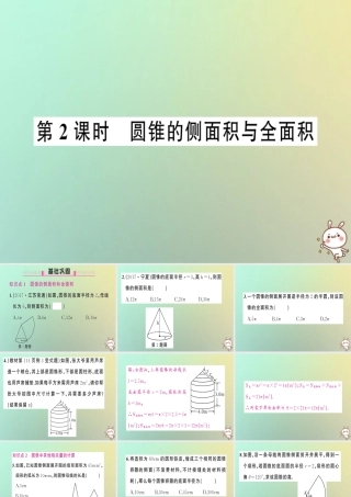 九年级数学上册 第二十四章 圆 244 弧长和扇形面积 第2课时 圆锥的侧面积与全面积习题课件 (新版)新人教版 课件
