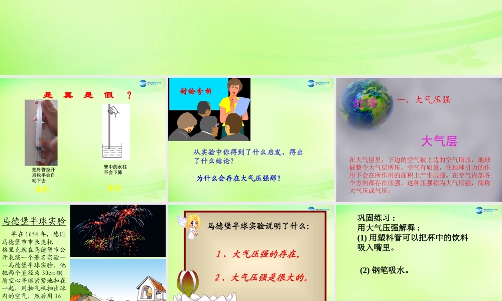 八年级物理全册 8.3 空气的力量课件 (新版)沪科版 课件