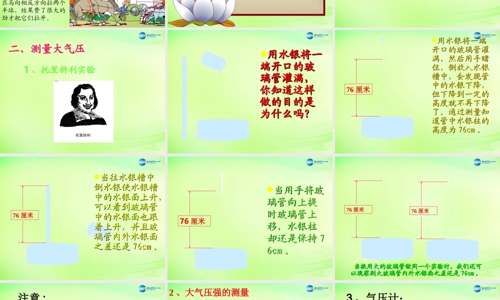 八年级物理全册 8.3 空气的力量课件 (新版)沪科版 课件