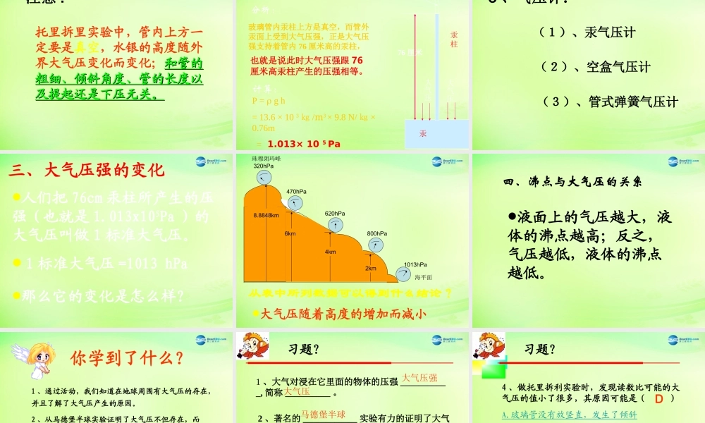 八年级物理全册 8.3 空气的力量课件 (新版)沪科版 课件