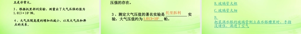 八年级物理全册 8.3 空气的力量课件 (新版)沪科版 课件