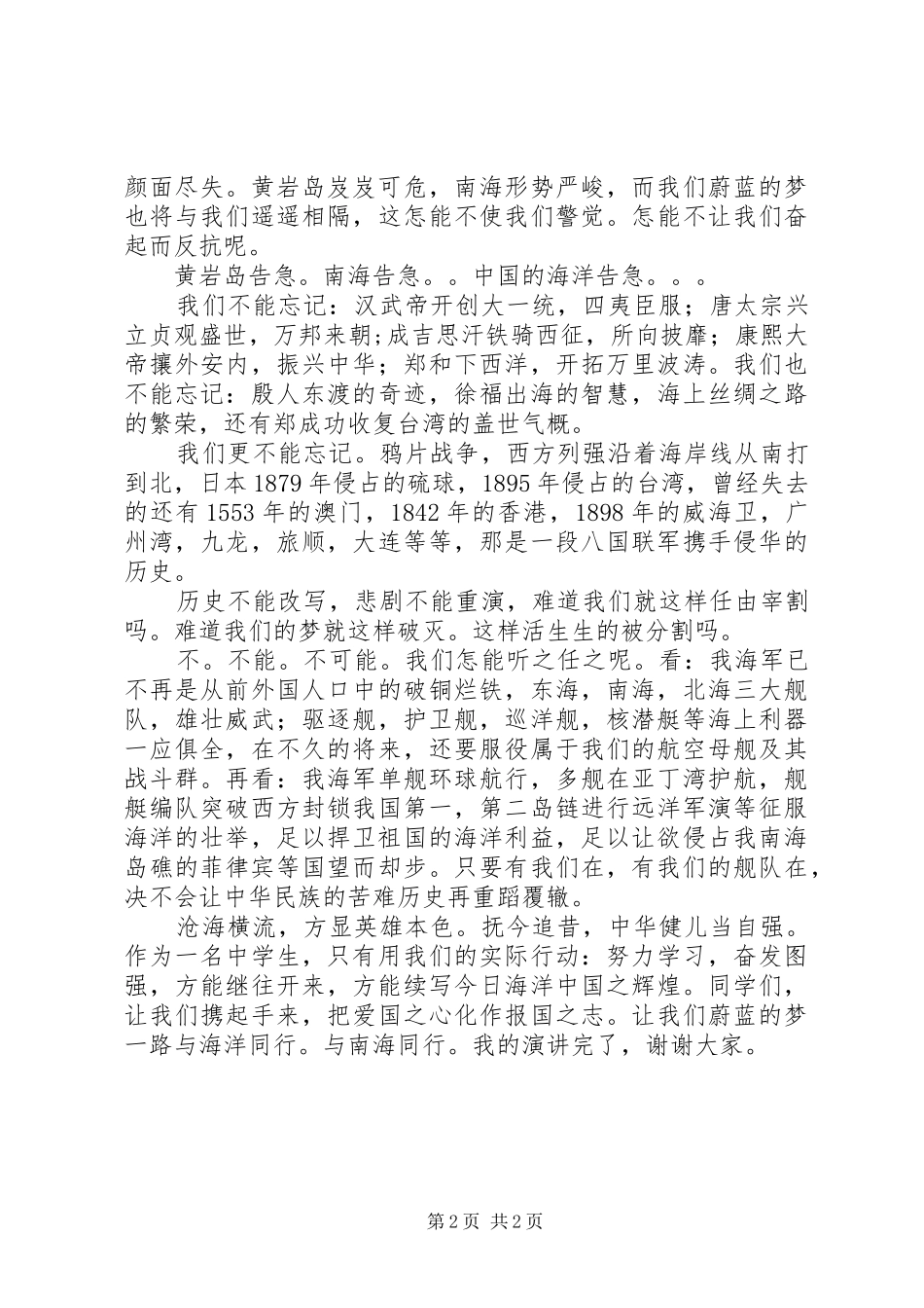 走向海洋演讲稿_第2页