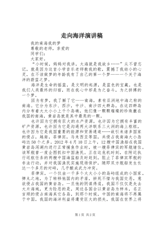 走向海洋演讲稿