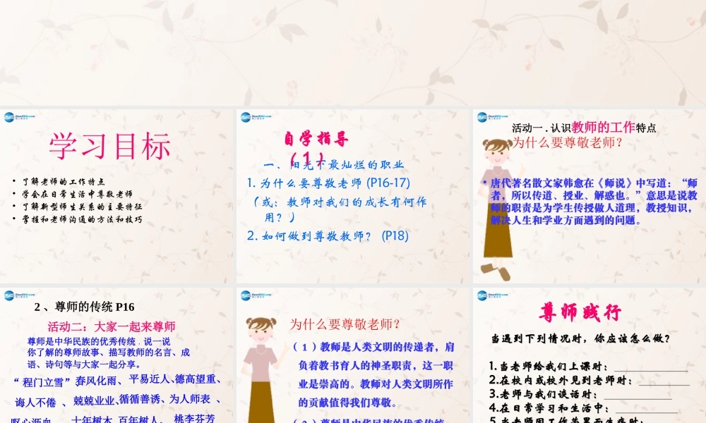 八年级政治上册 1.2.1 理解老师课件 教科版 课件