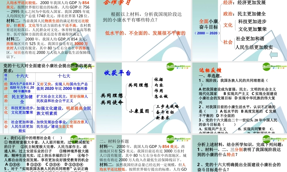 九年级政治 共同理想、共同使命课件 鲁教版 课件