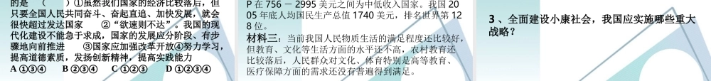九年级政治 共同理想、共同使命课件 鲁教版 课件