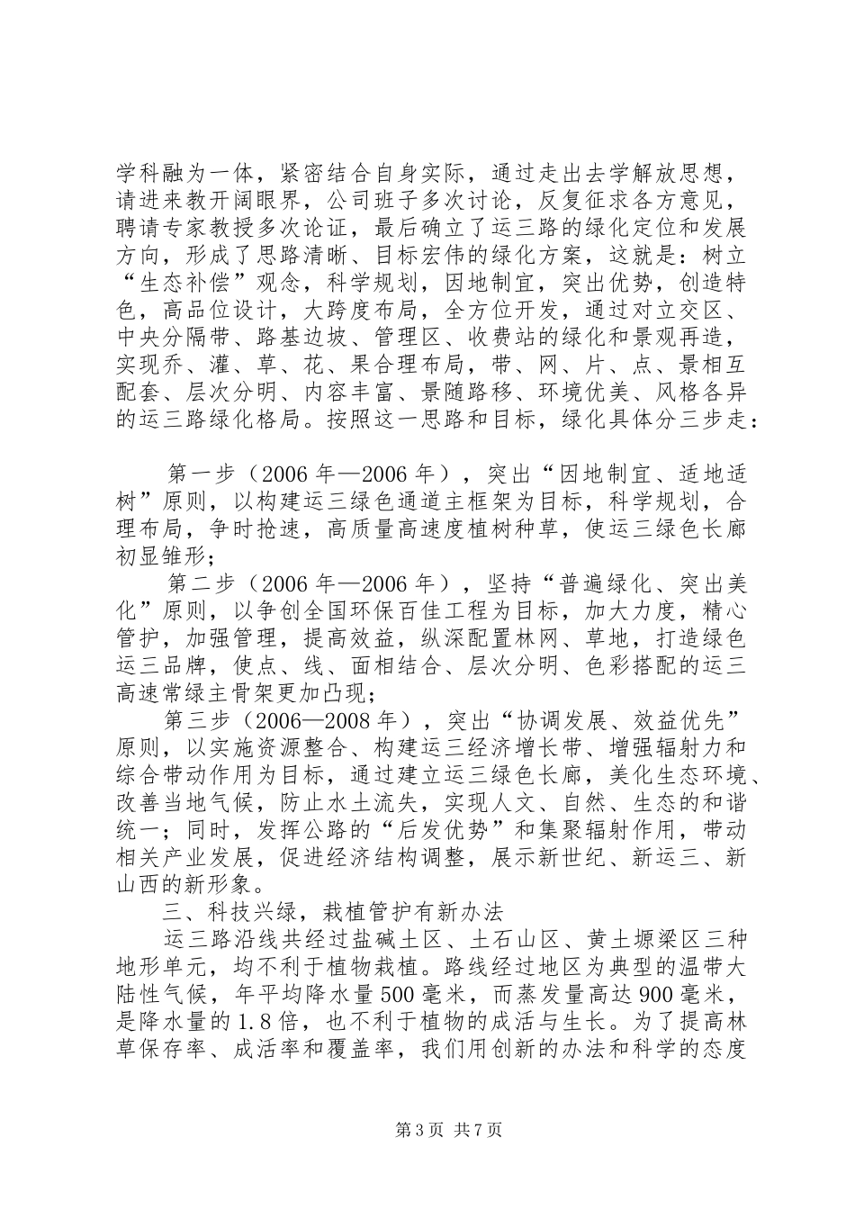 公路生态保护和绿化工作经验交流会发言材料_第3页