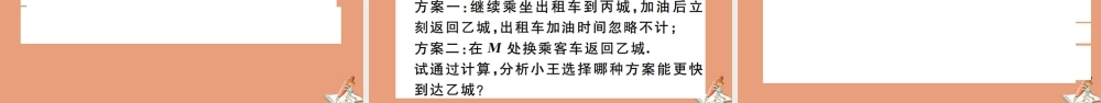学上册 第五章 一元一次方程 5.4 一元一次方程的应用 第2课时 相遇问题、工程问题作业课件 (新版)冀教版 课件