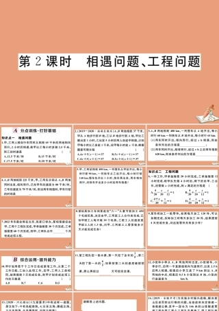 学上册 第五章 一元一次方程 5.4 一元一次方程的应用 第2课时 相遇问题、工程问题作业课件 (新版)冀教版 课件