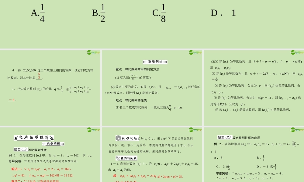 数学 第二章 2.4 2.4.2 等比数列的性质配套课件 新人教A版必修5 课件