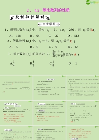 数学 第二章 2.4 2.4.2 等比数列的性质配套课件 新人教A版必修5 课件