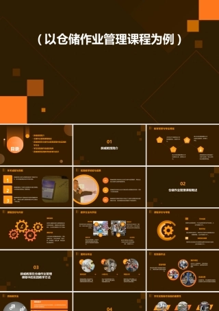 薛威如何培养物流管理专业学生的实践操作技能(以仓储作业管理课程为例)分析课件