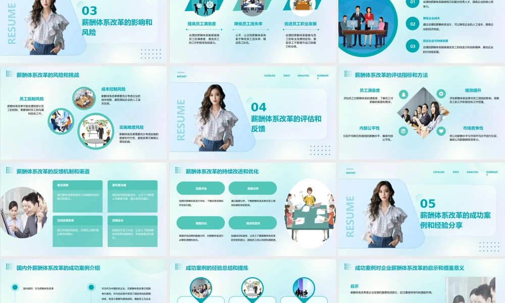 薪酬体系改革方案通用课件