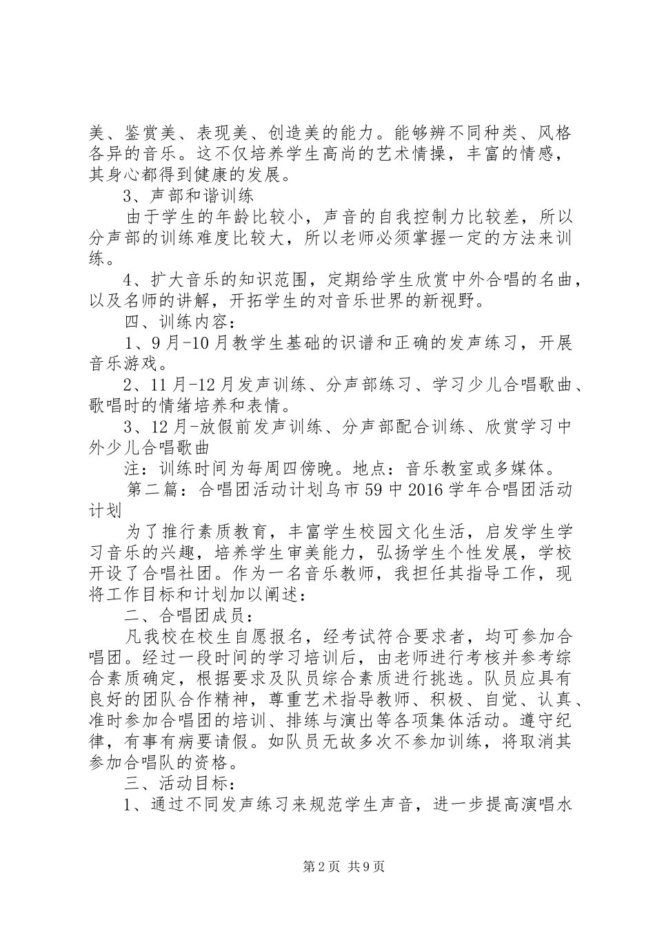 茶乐合唱团活动计划_第2页