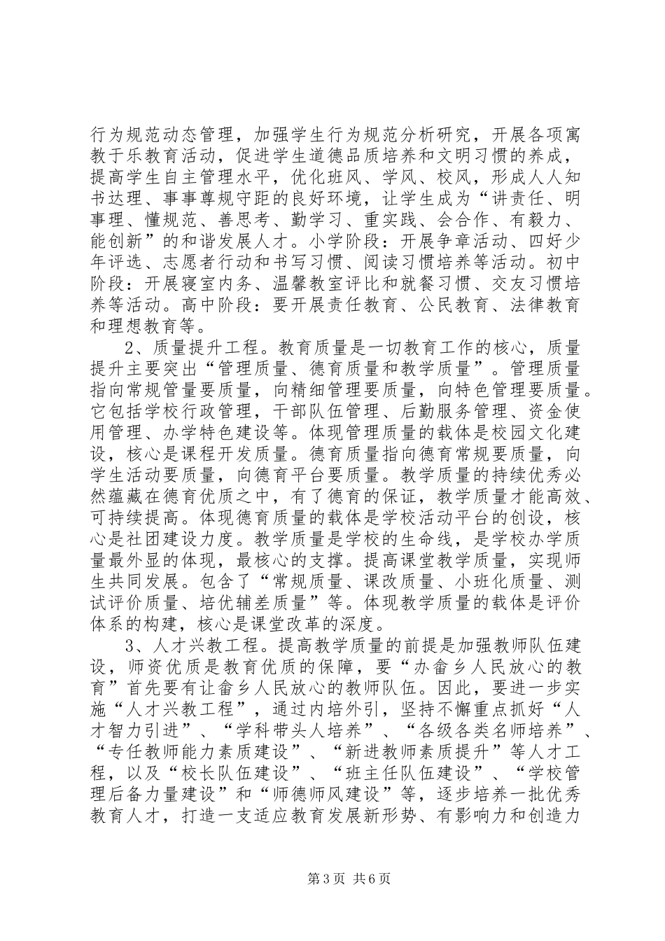 提升教育质量五年行动工作计划_第3页