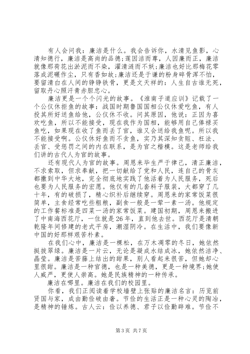廉洁自律主题优秀演讲稿范文_第3页