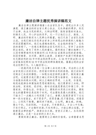 廉洁自律主题优秀演讲稿范文