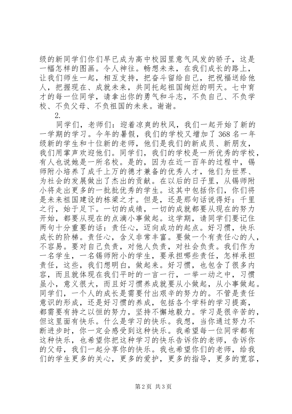 开学典礼讲话稿（两篇）_第2页