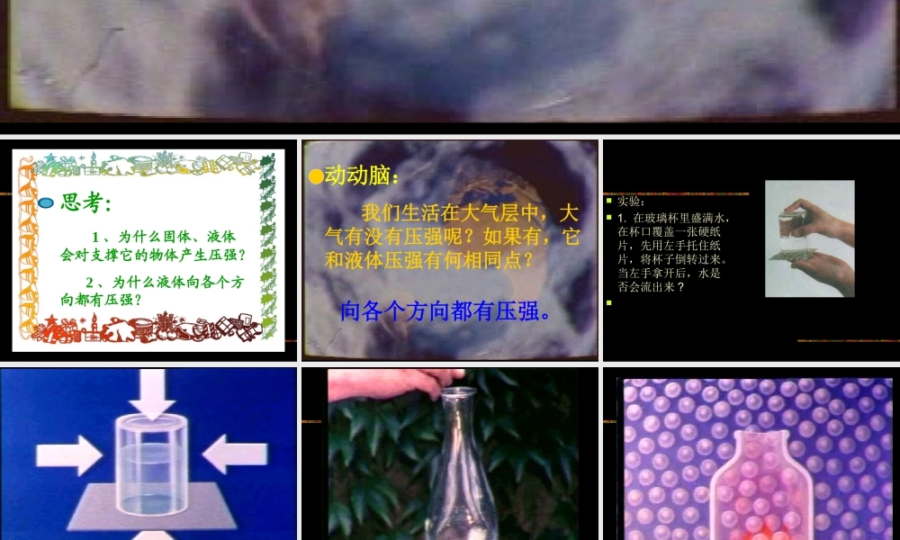 八年级物理(大气的压强)课件