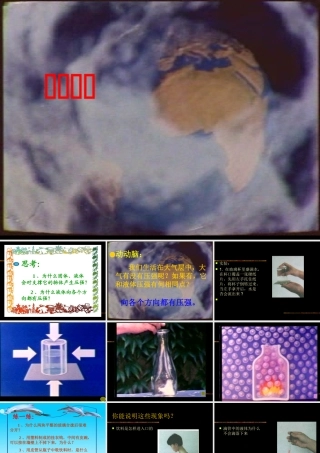 八年级物理(大气的压强)课件