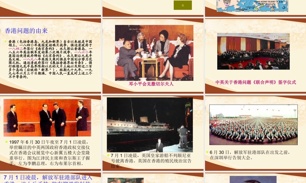 八年级历史下：第2课( 一国两制 与祖国统一)课件(川教版) 课件