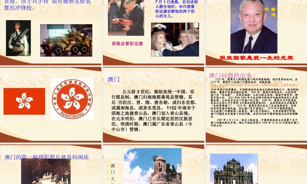 八年级历史下：第2课( 一国两制 与祖国统一)课件(川教版) 课件