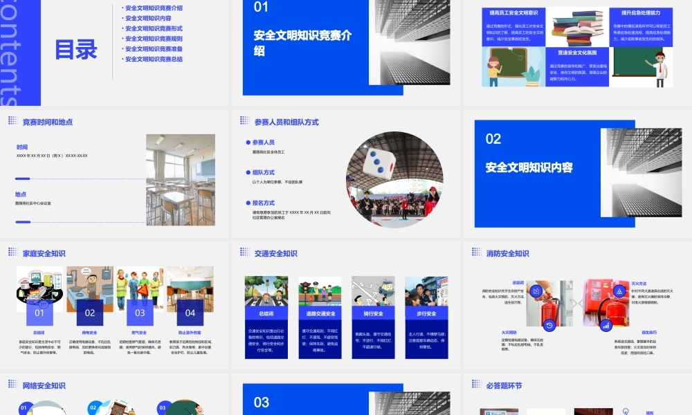 蔷薇苑安全文明知识竞赛课件