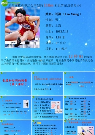 八年级物理上册 5.1长度和时间测量课件 苏科版 课件