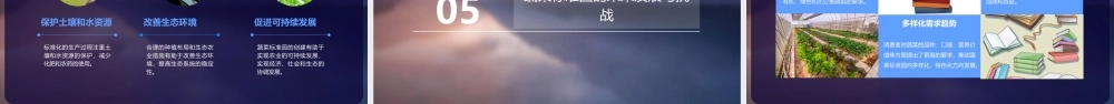 蔬菜标准园创建课件