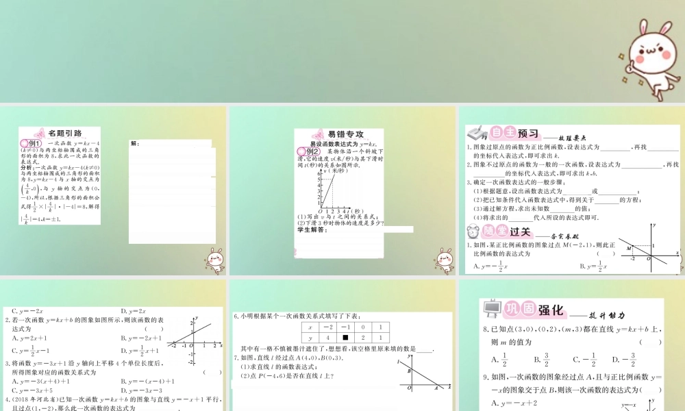 八年级数学上册 第四章 一次函数 4.4 一次函数的应用(1)习题课件 (新版)北师大版 课件