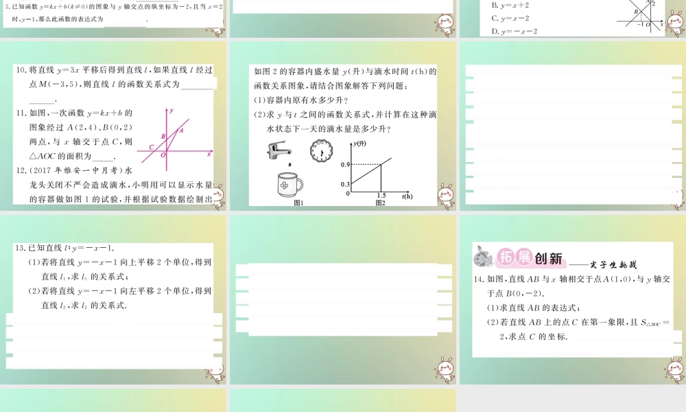 八年级数学上册 第四章 一次函数 4.4 一次函数的应用(1)习题课件 (新版)北师大版 课件