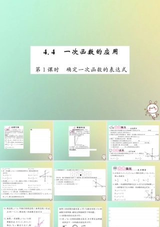 八年级数学上册 第四章 一次函数 4.4 一次函数的应用(1)习题课件 (新版)北师大版 课件