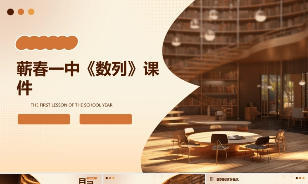 蕲春一中《数列》课件