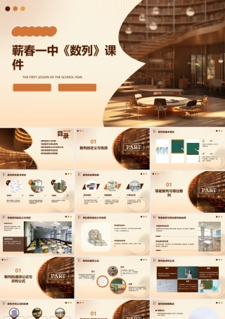 蕲春一中《数列》课件