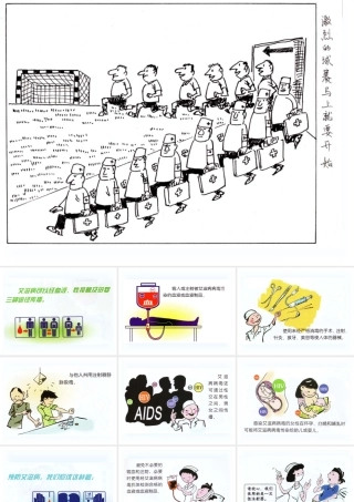 八年级生物新人教版预防爱滋病ppt 课件