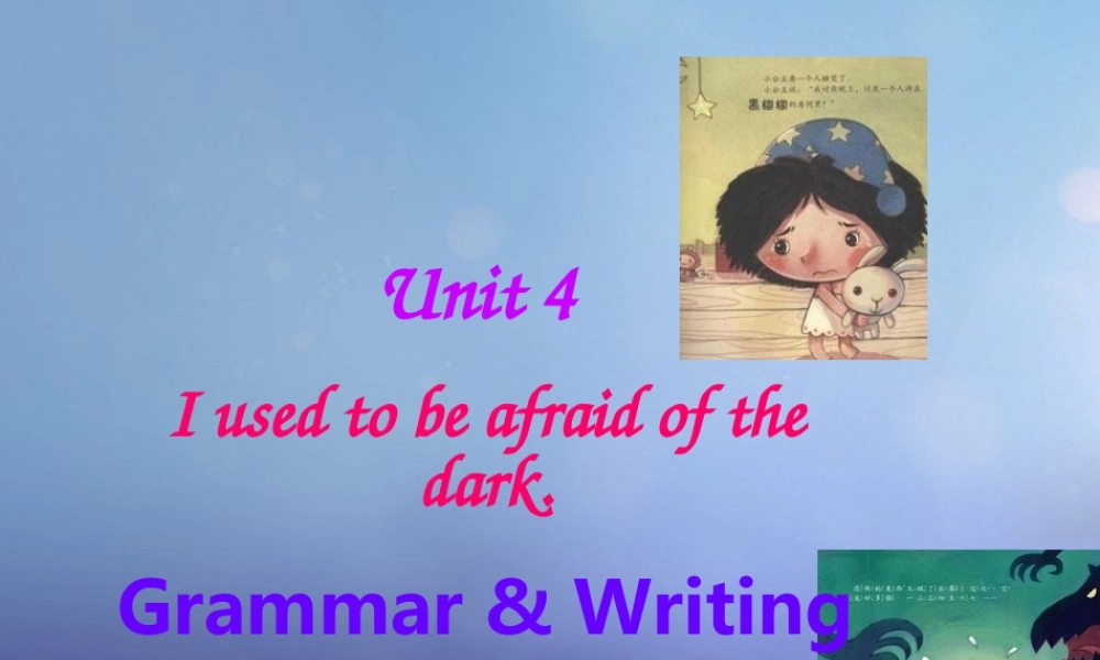 九年级英语全册 Unit 4 I used to be afraid of the dark Grammar  Writing课件 (新版)人教新目标版 课件