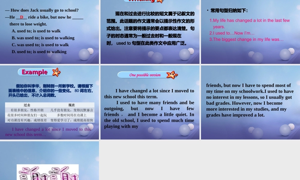 九年级英语全册 Unit 4 I used to be afraid of the dark Grammar  Writing课件 (新版)人教新目标版 课件