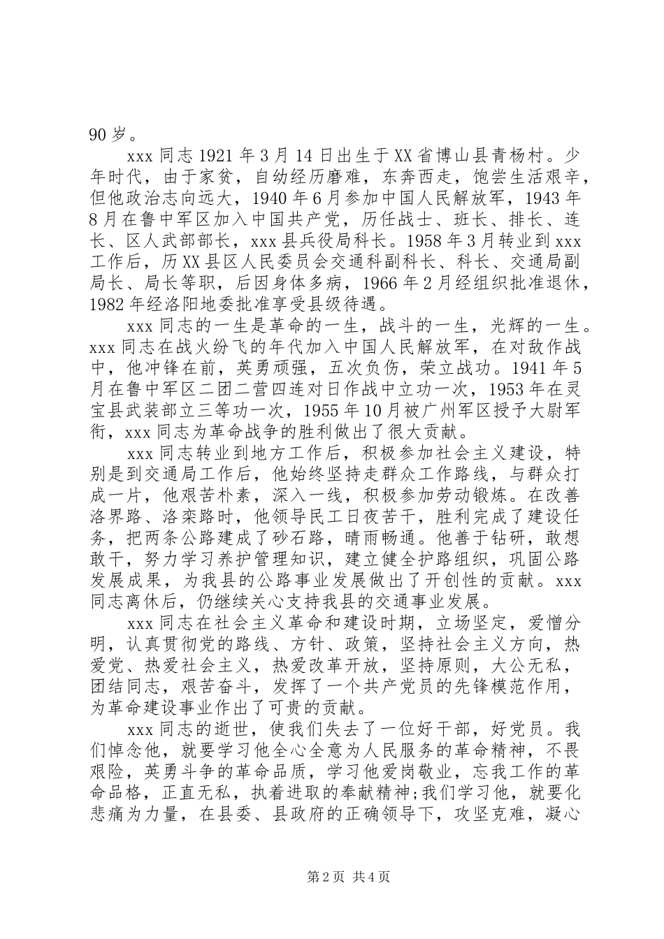 领导在追悼会上的致辞_第2页