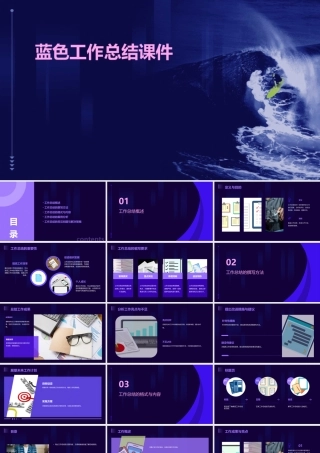 蓝色工作总结课件