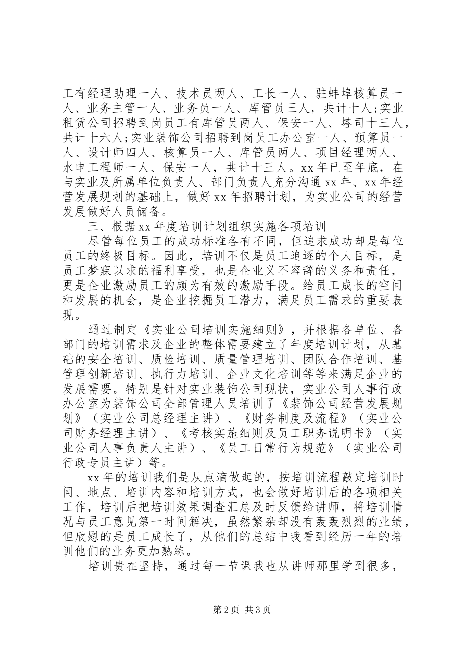 最新人力资源工作计划范文精编_第2页